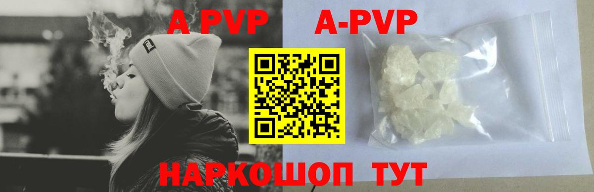Alpha PVP кристаллы Котовск