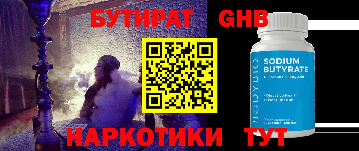 Бутират оксибутират Котовск