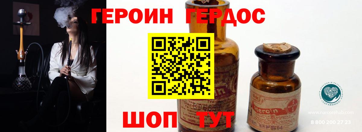 Героин герыч  Вход с VPN  Котовск 
