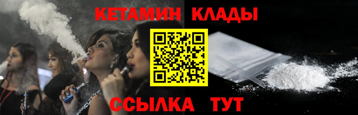 Кетамин VHQ Котовск
