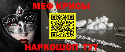 мяу мяу кристалл Краснодар