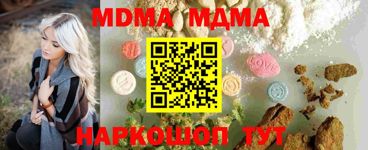 MDMA VHQ  Вход с VPN  Котовск  МДМА Molly 