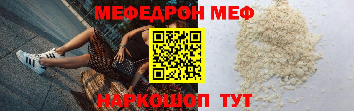 МЯУ-МЯУ мяу мяу  Мефедрон мука  Вход с VPN  МЕФ  МЕФ  Котовск 
