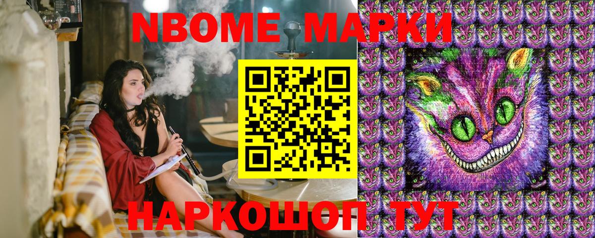 Марки NBOMe 1500мкг Котовск