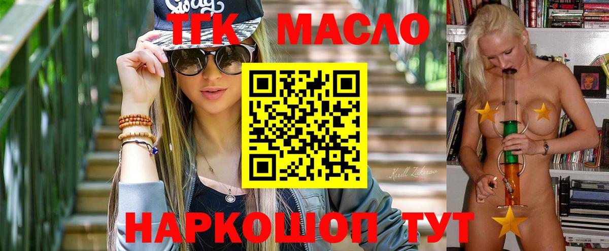 ТГК THC oil  Вход с VPN  ссылка на мегу рабочий сайт  ТГК гашишное масло  Котовск  наркошоп 